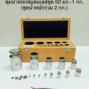 Stainless Weight Set 2kg.