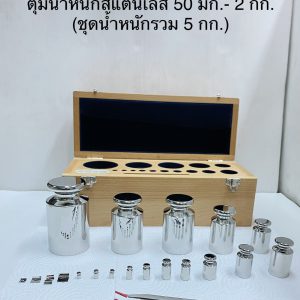 Stainless Weight Set 5kg.